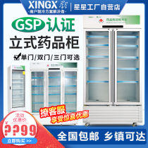 Star vertical drug shading cabinet refrigerator Commercial single door double door display cabinet pharmacy refrigerator GSP certification