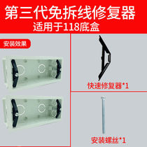 (Send screwdriver and install quickly) 118 type switch cassette bottom box repairer wire box universal brace ear