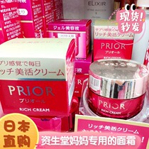 Japans new Shiseido PRIOR 50-60 year old mother with high moisturizing anti-aging beauty essence cream 40g