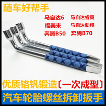 Mazda Ma 6 Ruiyi Jinxiang Pentium B50B70 Formelai tire wrench tire change tool L-type screw sleeve