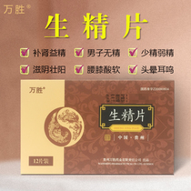Wan Sheng Sheng Sheng Disc 0 42g*12 men with dizzy ear and less dehydration precision do not liquefied men to ensure that the kidney sun is sufficient to sustain the sustained sustained waist knee soft supplement mental fatigue