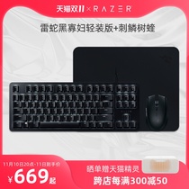 Razer Black Widow Lightweight Mechanical Keyboard Spike Scale Tree Hook Wireless Office Game Mouse Set