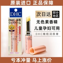 Japan DHC lipstick Natural olive oil lip balm Womens lipstick primer Light lip lines Lip moisturizing Moisturizing