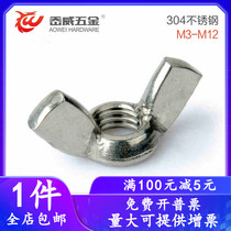 304316 stainless steel butterfly nut butterfly sheep angle screw cap Yuanbao screw cap M3M4M5M6M8M10M12