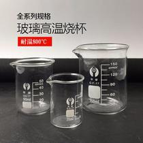 High temperature-resistant glass beaker 50m100m250m500m1000m2000m experimental equipment