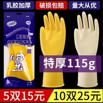 Beef tendon latex extra thick durable rubber household waterproof dishwashing rubber cleaning daily kitchen household household durable gloves