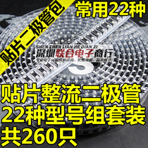 SMD rectifier diode package M1 M4 M7 SS34 LL4148 Commonly used 22 types of combinations of a total of 260