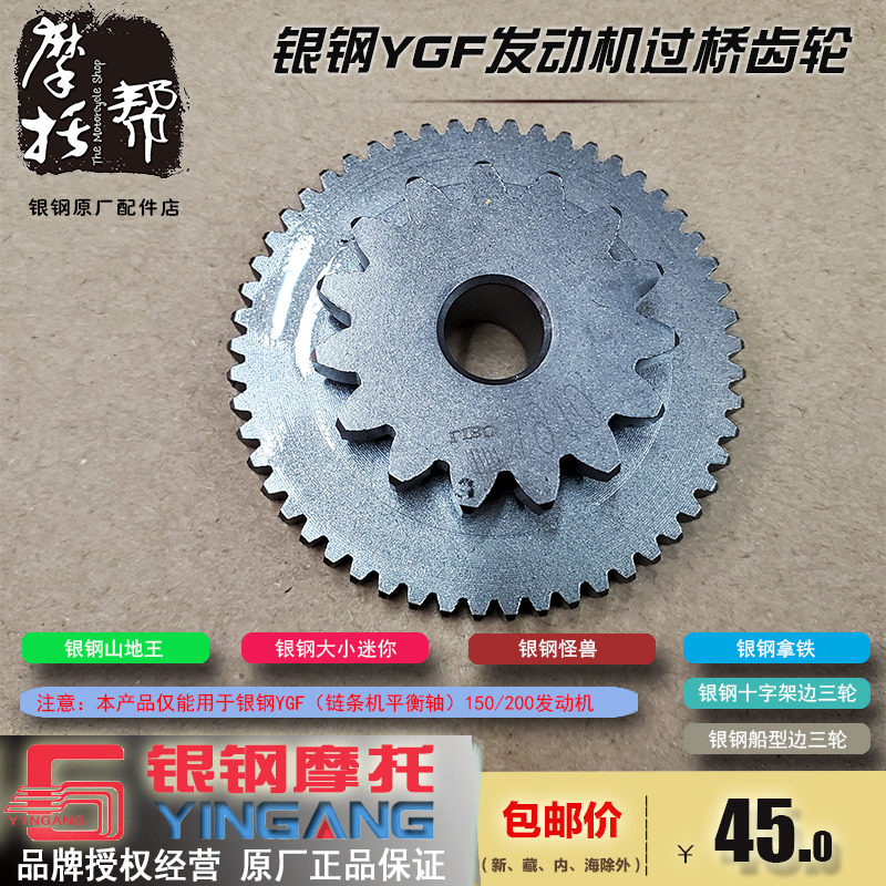 银钢迷你怪兽拿铁边三轮摩托车YGF150 200发动机过桥齿轮启动链轮