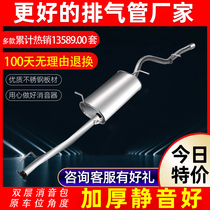 Changan Star 2 second generation 16V exhaust pipe 6382 6399 Star rhyme 6360 6363 Taurus S460 silencer