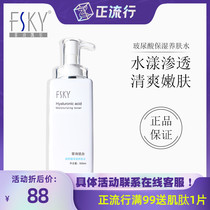 FSKY fishi Kelfi Shi Kell hyaluronic acid moisturizing skin water 500ml moisturizing moisturizing skin