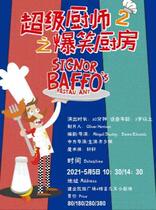 Sino-British joint production of interactive childrens drama Super Chef 2 Laughing Kitchen