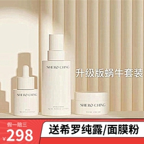 sc hirowater milk cream snail three suits glass uric acid water stock solution acne cream sensitive repair to imprint pan-red