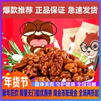 Herb flavor flagship amber walnut 165gx2 bag nut snacks three squirrel paper walnut meat