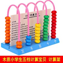 Ten teaching aids elementary school students mathematics teaching equipment counter teachers use first-grade beading frame