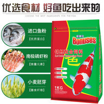 Baonashi koi fish feed goldfish fish food Coloring fish food General fish food Small fish feed small particles do not muddy water