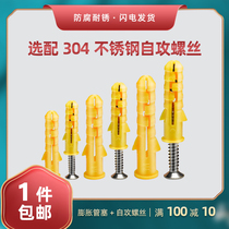 Small yellow croaker plastic expansion tube expansion screw rubber plug Bolt expansion plug 6 8 10 12mm self-tapping screw set