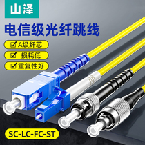 Shanze Fiber SC LC FC ST Single mode multimode carrier-grade low smoke halogen-free environmental protection fiber transceiver pigtail jumper