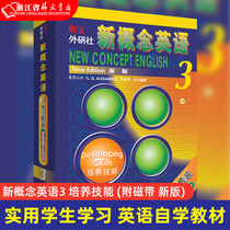 ( genuine spot ) new concept English 3 develop skills ( attached tape new version ) student textbooks Langwen Foreign Research Society Practical student learning English self-study textbooks Alexander