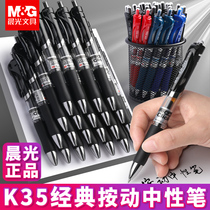Morning light stationery by motion Chinese pen K35 water-based signature pen core 0 5 blue black pen red pen office study supplies wholesale press-type carbon pen subwarhead ballpoint pen morning light water pen student use
