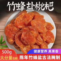 Bamboo bee salt loquat dried fresh 500g seedless original pipa dried loquat leisure snack candied fruit