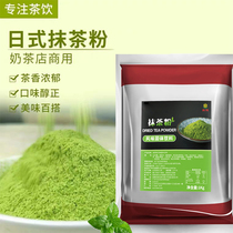 Japanese-style Yuzhi tea powder baking iron powder to drink milk tea shop special raw material Huangxi Tea commercial pure matcha powder