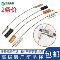 High level window anti-falling rope broken bridge aluminium alloy outside open window anti-fall safety rope lock 304 stainless steel wire rope