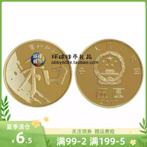 In 2017 the fifth group of single and calligraphy circulation commemorative coins and 5 calligraphy theme commemorative coins