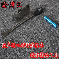 OTOM tire prying stick Tire prying auxiliary tire Motorcycle off-road vehicle tire prying stick Motorcycle travel long-distance maintenance tool