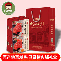New Year gift box taste Pago Jingjiang taste gift box specialty 528g original pork preserved spicy dried pork
