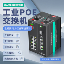 oamlink omnibus monitoring poe power supply switch industrial grade gigabit 100 gigabit 1 port 2 port 4 port 5 port 8 outlets AT AF national standard poe switch 48v52v photography