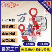 Japan imports Shipper HLCC-S steel sheet lifting pliers steel plate hanger pliers transverse hanging tongs steel sheet clamping SUPER