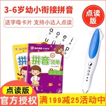 The supporting book supported by the pinyin point reading version of the spelling training artifact