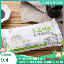 Minrentang shepherds purse fresh meat big wonton 220g10 handmade wonton frozen food ingredients bag