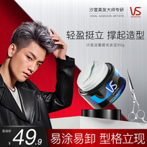 VS Sofa Mud Hair Wax Men's Styling Long Lasting Natural Fluffy Styling 50g Fragrant Shattered Hair Styling Fixed Matte