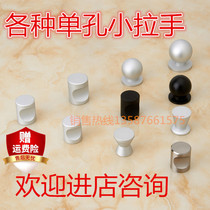 Cylindrical single hole handle Space aluminum alloy handle Modern cabinet drawer small handle Round ball-shaped matte black handle
