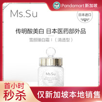 Ms Su Drill White Pure Love Snowy WHITE CREAM I (clear through type) 40ml Singapore local shipping