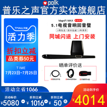 (Physical flagship store)Polkaudio Sound of music MagniFi MAX echo wall TV speaker Dolby Home 5 1 cinema