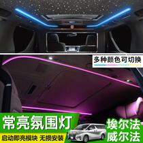 Wilfa atmosphere lamp roof Changliang module ALPHARD30 series of Elfa ceiling Automatic discoloration modification piece