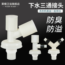 Washing machine sewer pipe three-way wash basin drain pipe sewer deodorant floor drain joint three-way fork four-way