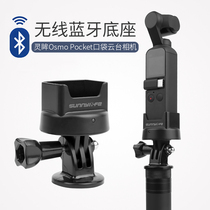 Suitable for DJI DJI Osmo Pocket Smart Eye Pocket gimbal camera 1st generation dedicated wireless Bluetooth module modified charging base adapter bracket Handheld Type-C interface with