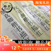 Hairy edge paper red lettering Yan body regular script Yan Zhenqing Ouyang Xun Cao Quanbei official script Liu body calligraphy calligraphy