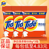 Tide net white stain washing powder 508G * 3 bags of clothes clean strong to stain school family small package portable