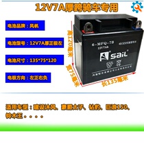 Windsurfing motorcycle battery maintenance-free dry battery 12V5A7A9A suitable for curved beam knight Dayang pedal etc