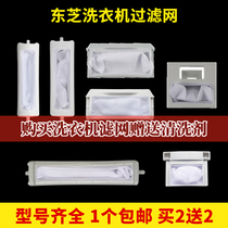 Toshiba Toshiba automatic semi-automatic pulsator double barrel washing machine accessories filter