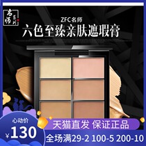 ZFC Master series six-color ultimate skin-friendly concealer Moisturizing oil control foundation cream Nude makeup concealer strong