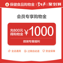 Members day Bishengyuan shopping gold recharge 800 to get 1000 members only enjoy a limited spike for the whole store