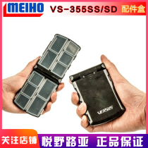 Japan original Meibang MEIHO VS-355SD VS-355SS portable fishhook box Luya box storage box