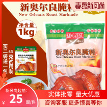 Tianhe New Orleans grilled chicken wing marinade 1kg Orleans grilled chicken wing marinade barbecue 1Kg slightly spicy