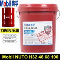 Mobil seeks hydraulic oil No. 68 H46H22H15H100H150 Industrial anti-grinding excavator lubricants 18L