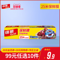 (99 yuan optional 10 pieces)Glad Canon food grade PE vegetable household cling film 25 meters W108